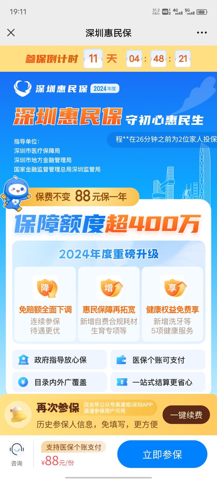 深圳的圈友赶紧买了，深圳惠民保是深圳….-网创风向标论坛-网络创业-网创圈