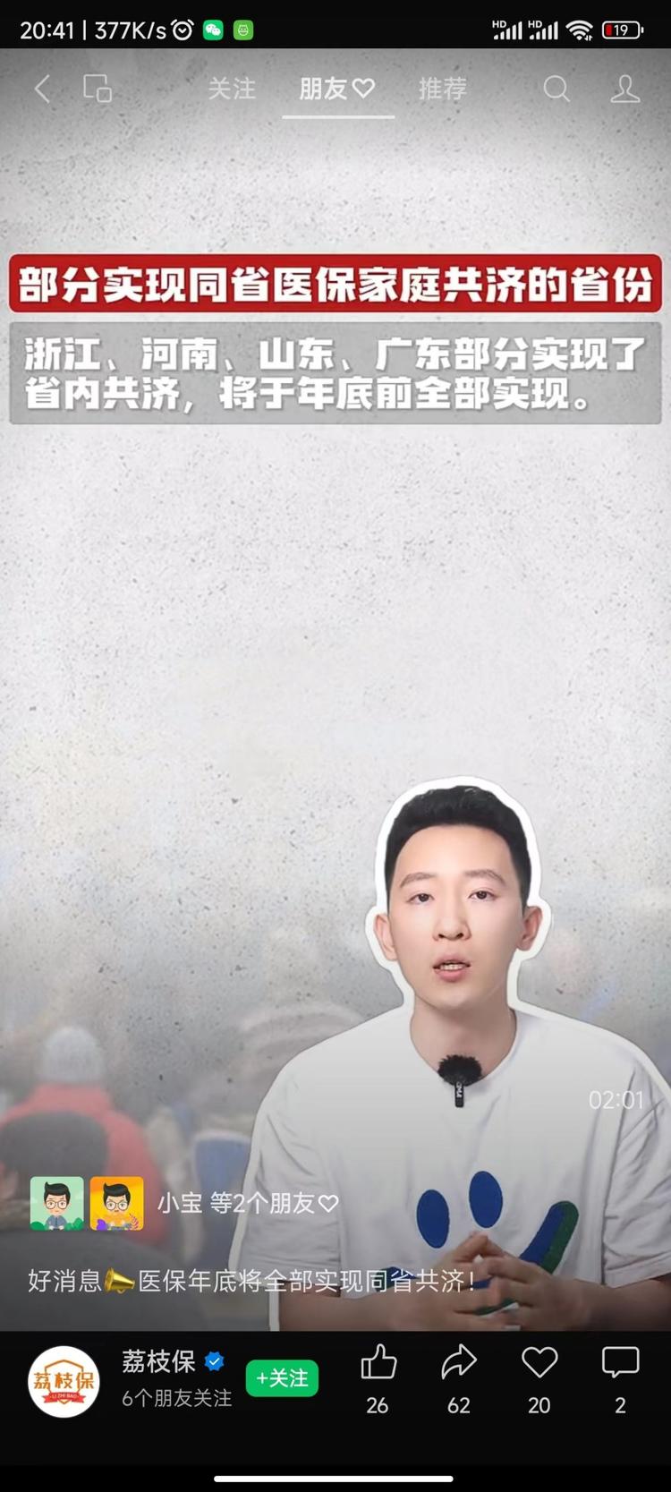 同省医保家庭共济，年底前全部实现。
….-网创风向标论坛-网络创业-网创圈