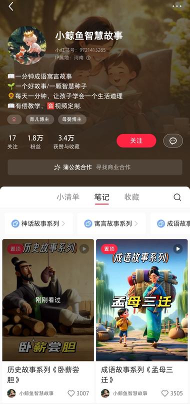 图片[4]-用ai制作成语故事，制作不难，主要是….-网创风向标论坛-网络创业-网创圈