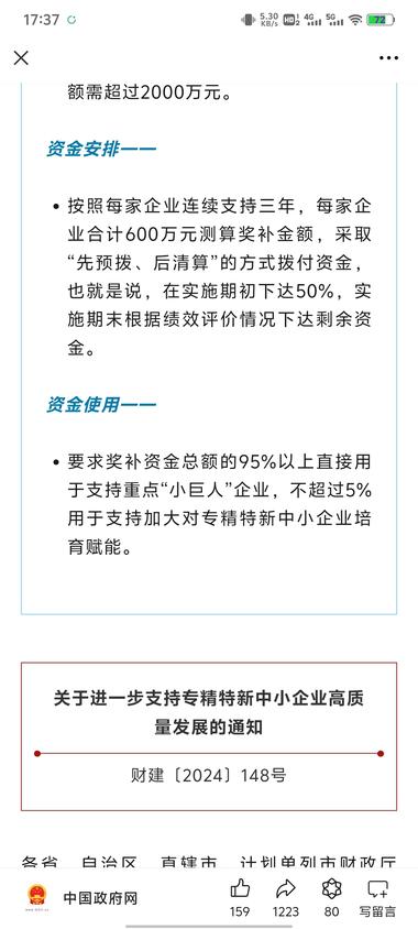 财政部、工业和信息化部今天（19日）发….-网创风向标论坛-网络创业-网创圈