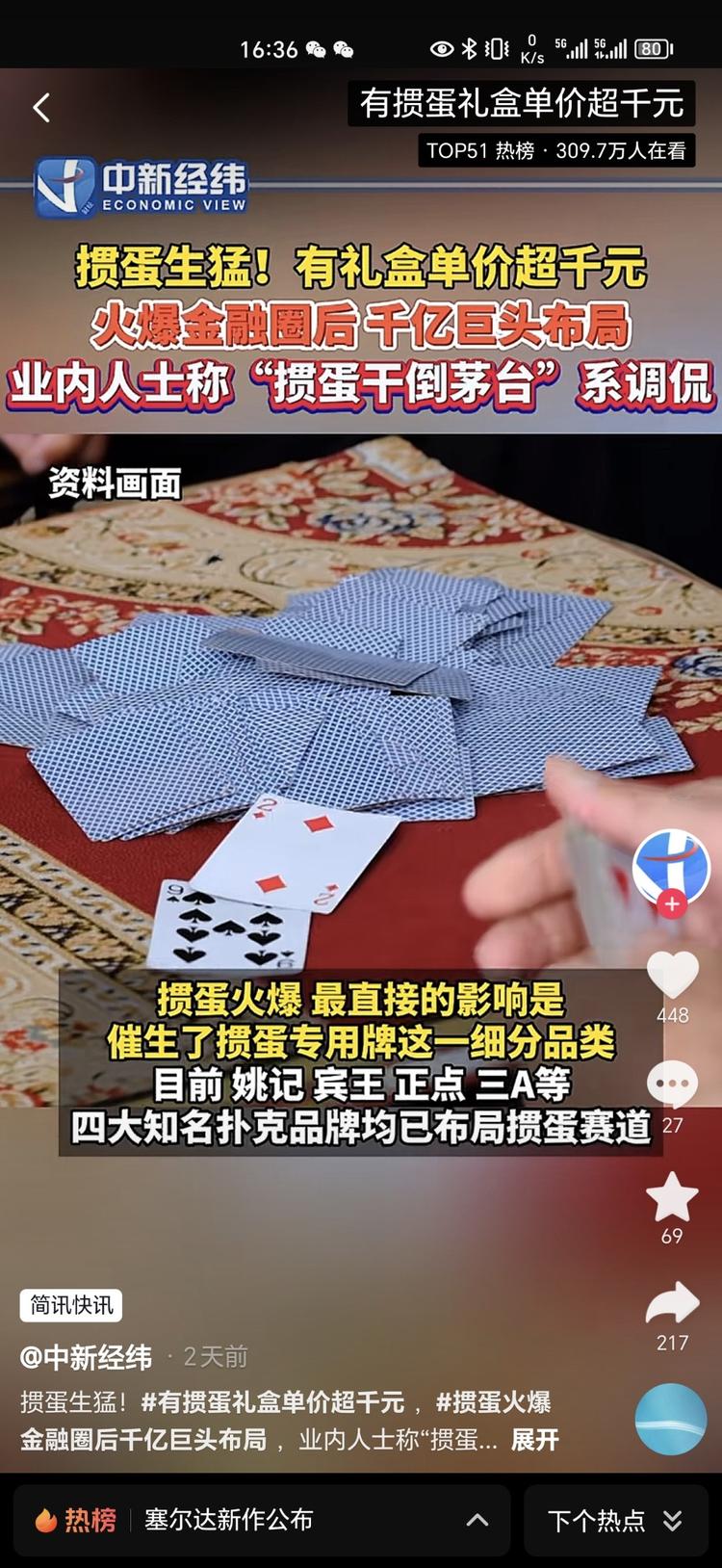 茅台需求下滑送礼掼蛋礼盒抖音热榜….-网创风向标论坛-网络创业-网创圈