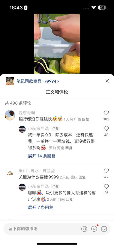 发现一个卖百货类的账号，一个异常值，….-网创风向标论坛-网络创业-网创圈