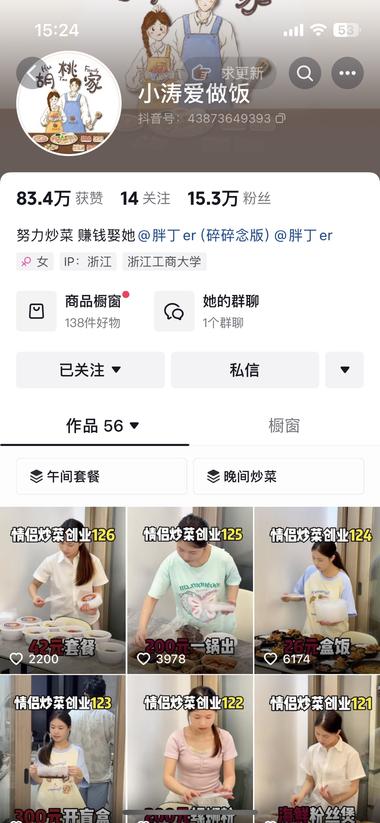 刷到一对小情侣在自己住的出租房炒菜创….-网创风向标论坛-网络创业-网创圈