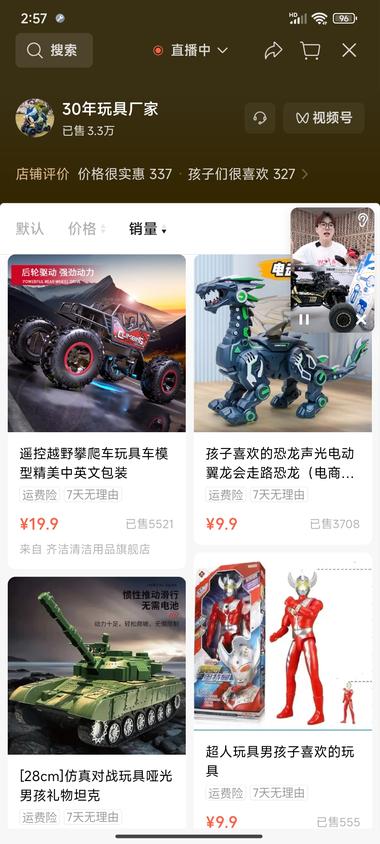 视频号刷到一个玩具工厂厂家直播，主….-网创风向标论坛-网络创业-网创圈