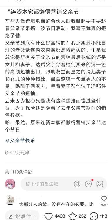 《连商家都懒得炒作父亲节》….-网创风向标论坛-网络创业-网创圈