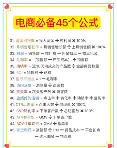 图片[3]-电商人必看 直播达播运营常用45个公式….-网创风向标论坛-网络创业-网创圈