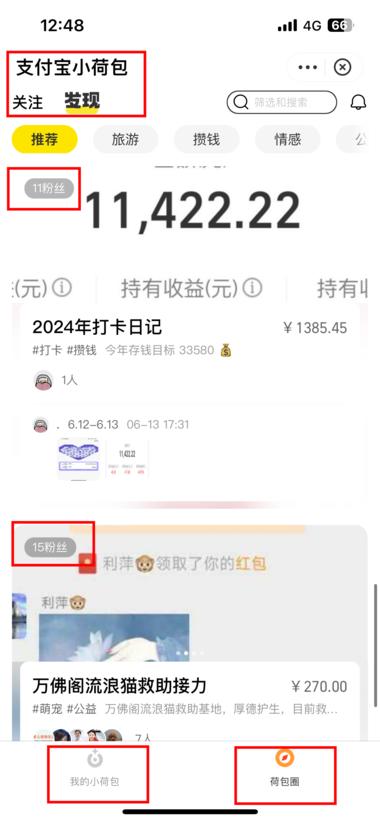 图片[3]-支付宝小荷包也开始试运行公开社区模式….-网创风向标论坛-网络创业-网创圈