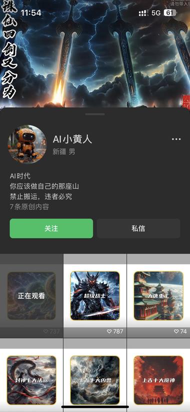 图片[3]-最近刷到AI制作的科普类的视频流量….-网创风向标论坛-网络创业-网创圈