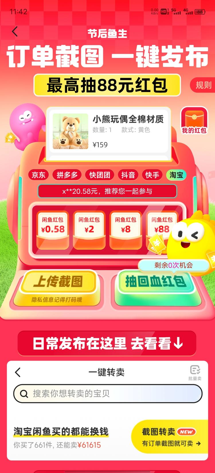 闲鱼红包活动来啦！-网创风向标论坛-网络创业-网创圈