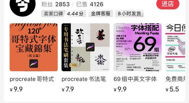 图片[2]-卖可以商用的字体，字体都是开源的-网创风向标论坛-网络创业-网创圈