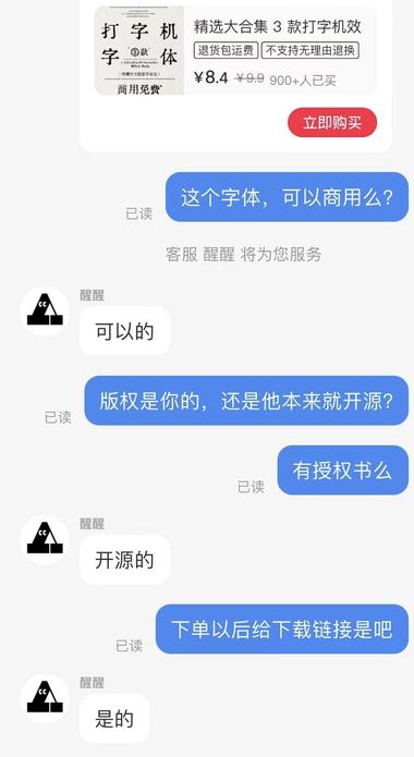 图片[3]-卖可以商用的字体，字体都是开源的-网创风向标论坛-网络创业-网创圈