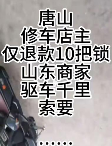 总价值21元的10把锁被仅退款，商家千….-网创风向标论坛-网络创业-网创圈