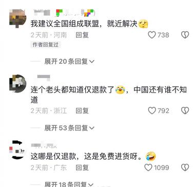 图片[4]-总价值21元的10把锁被仅退款，商家千….-网创风向标论坛-网络创业-网创圈