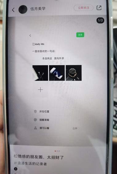 图片[2]-朋友圈风格的图+文案产出笔记内容，….-网创风向标论坛-网络创业-网创圈