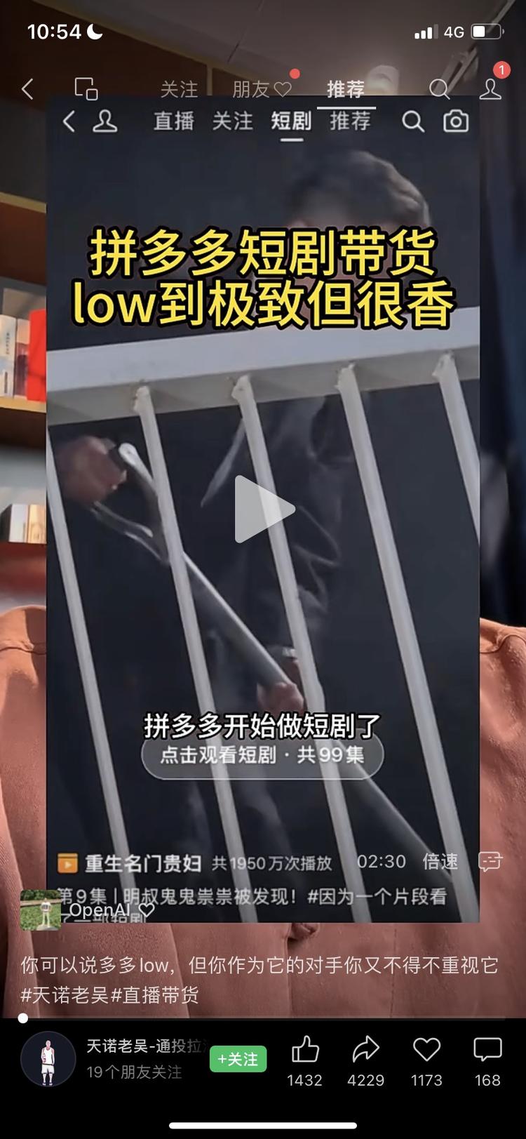 拼多多开始做短剧了，应该会有新的玩法….-网创风向标论坛-网络创业-网创圈