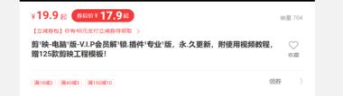 图片[2]-搜索剪映破解版 发现有卖电脑版插件，….-网创风向标论坛-网络创业-网创圈