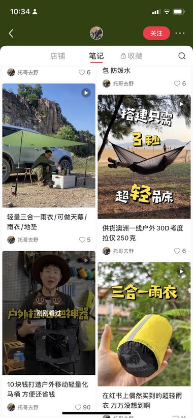 小红书店铺，轻人设的视频带货，销量挺….-网创风向标论坛-网络创业-网创圈