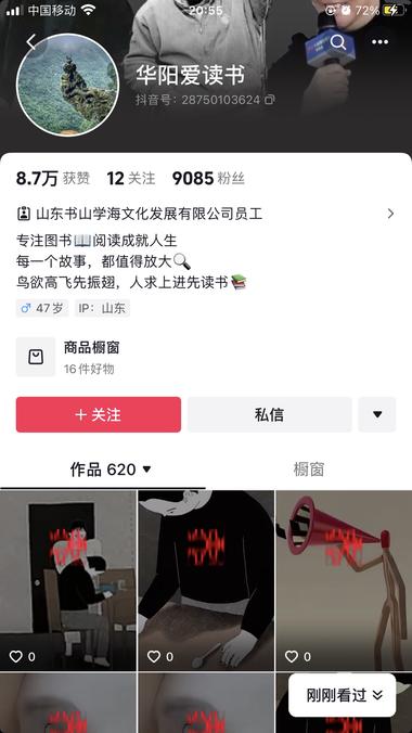 发现抖音有一类账号通过批量使用国外解….-网创风向标论坛-网络创业-网创圈