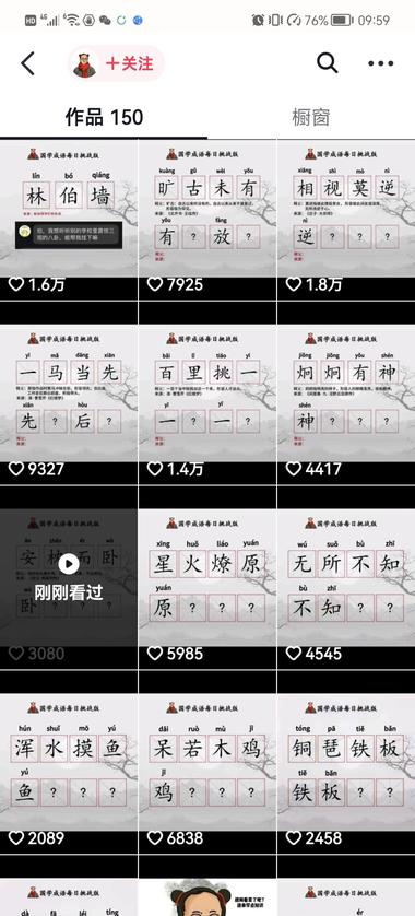 成语接龙，成语填空很受欢迎，视频制作….-网创风向标论坛-网络创业-网创圈