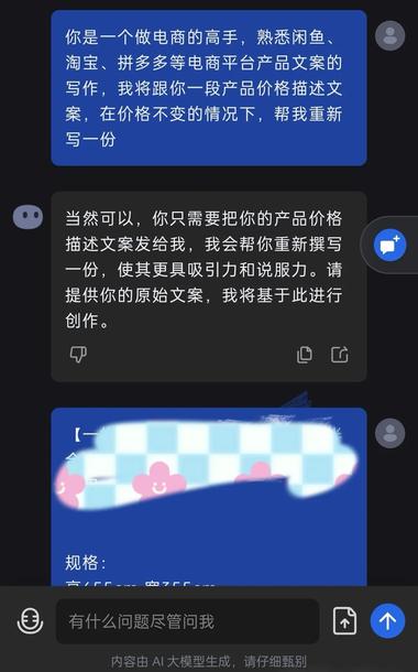 用AI帮我写产品文案，闲鱼越做越顺手….-网创风向标论坛-网络创业-网创圈