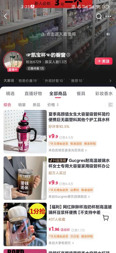 超市拍一张水杯货架图，弄张桌子放几个….-网创风向标论坛-网络创业-网创圈