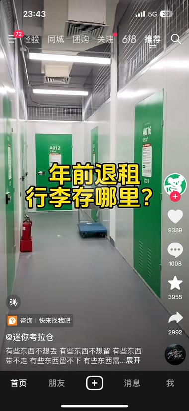 存东西的行李仓，有大小仓，对于在外打….-网创风向标论坛-网络创业-网创圈
