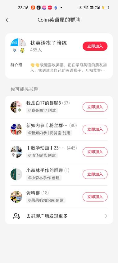 图片[4]-通过上传外网视频，找英语搭子为由进群….-网创风向标论坛-网络创业-网创圈