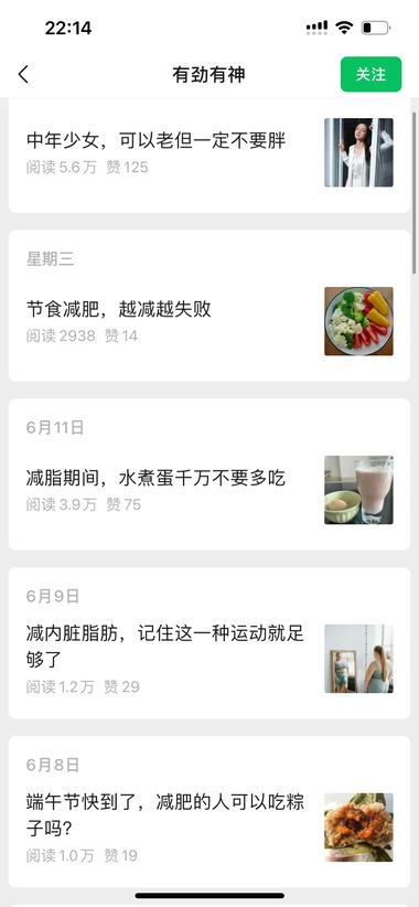 聊减肥的账号，内容非常垂直，每天一篇….-网创风向标论坛-网络创业-网创圈