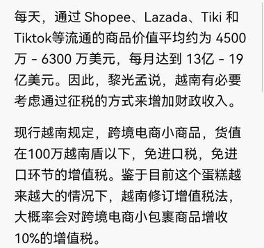 图片[2]-越南国会建议对跨境小额商品征收10%….-网创风向标论坛-网络创业-网创圈