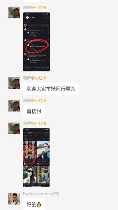 小红书严打截流，被发现直接封号….-网创风向标论坛-网络创业-网创圈