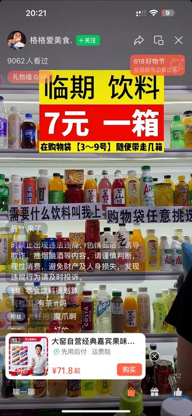 图片[2]-临期产品搬到线上卖 价格便宜 而且直播间标题….-网创风向标论坛-网络创业-网创圈