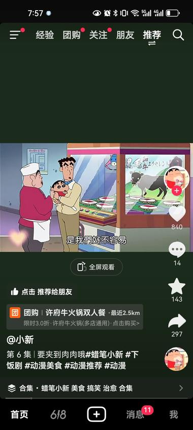 抖音发蜡笔小新的剧集，每集下面都会….-网创风向标论坛-网络创业-网创圈