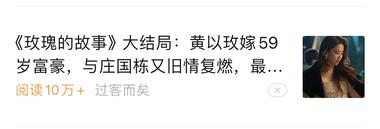 最近关于玫瑰的故事这部剧的剧评很火，….-网创风向标论坛-网络创业-网创圈