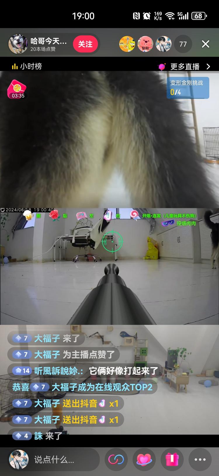 今天又刷到抖音另外一种互动直播，感觉….-网创风向标论坛-网络创业-网创圈