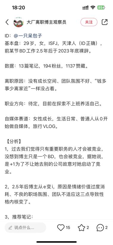 图片[2]-当离职博主成为小红书职场热门赛道，观….-网创风向标论坛-网络创业-网创圈