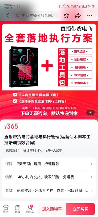抖音直播带货一本书40块，加上落地方….-网创风向标论坛-网络创业-网创圈