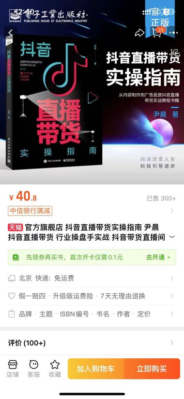 图片[2]-抖音直播带货一本书40块，加上落地方….-网创风向标论坛-网络创业-网创圈