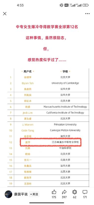 图片[2]-中专女生获阿里数学全球竞赛12名热度….-网创风向标论坛-网络创业-网创圈