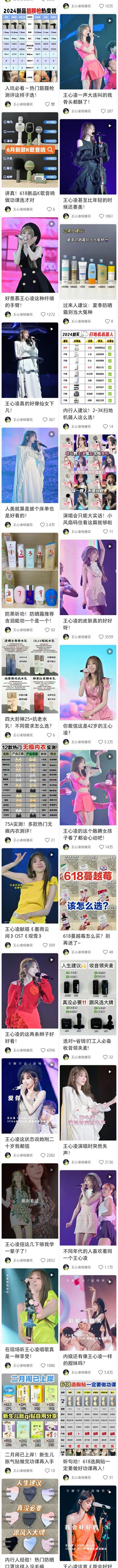 图片[2]-发现一个账号挺有意思的，专发王心凌的….-网创风向标论坛-网络创业-网创圈