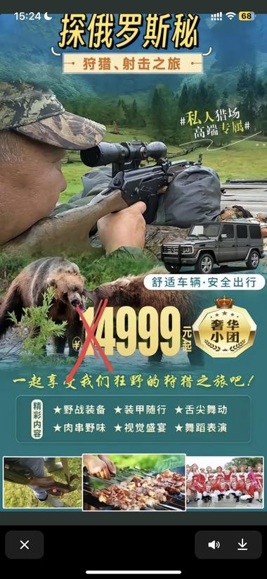 俄罗斯军事旅行体验团 这产品过于別树一格….-网创风向标论坛-网络创业-网创圈