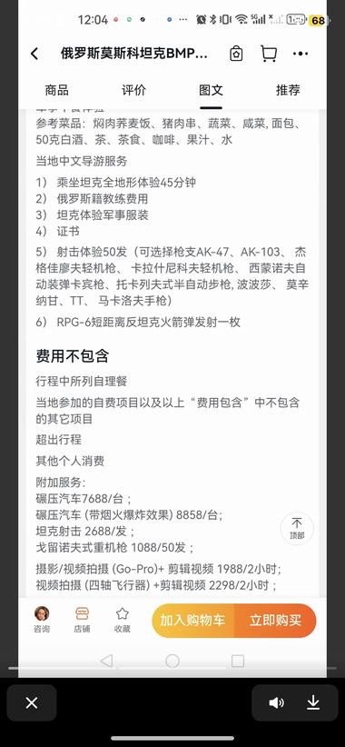 图片[2]-俄罗斯军事旅行体验团 这产品过于別树一格….-网创风向标论坛-网络创业-网创圈