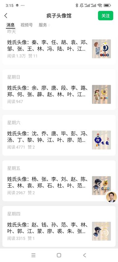 公众号流量主项目:
最近有人发头像….-网创风向标论坛-网络创业-网创圈
