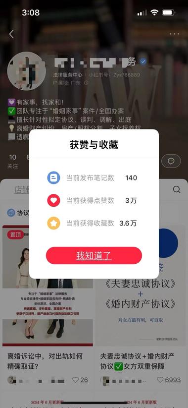 图片[2]-刷到一个律所的蓝V账号，开小红书企业….-网创风向标论坛-网络创业-网创圈
