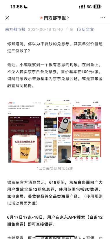 在闲鱼上，不少人转卖京东白条免息券，….-网创风向标论坛-网络创业-网创圈