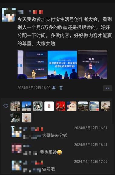 图片[2]-“支付宝可能是所有博主必入的最后一片….-网创风向标论坛-网络创业-网创圈