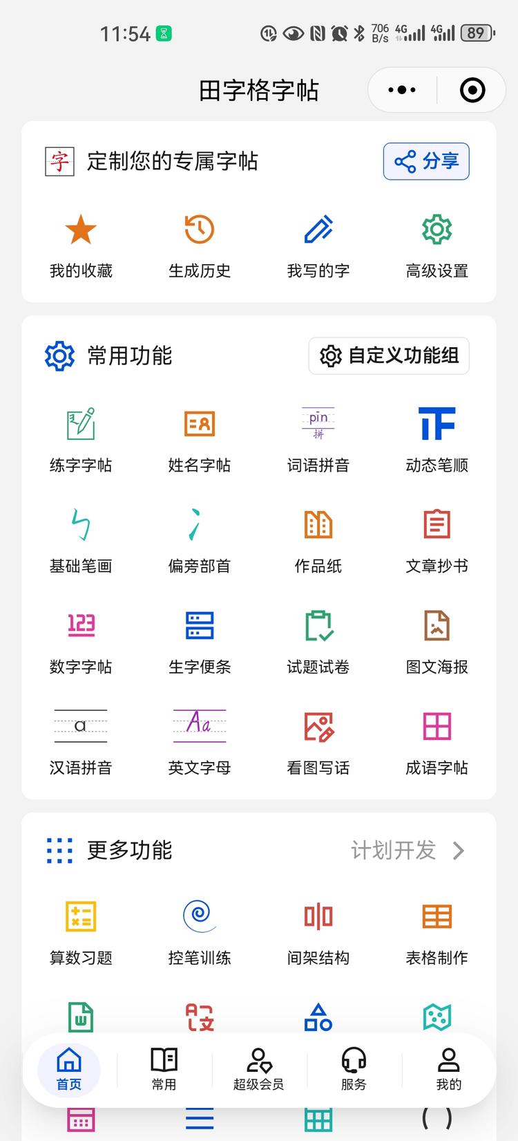 小学教育赛道，一个工具类小程序，可以….-网创风向标论坛-网络创业-网创圈