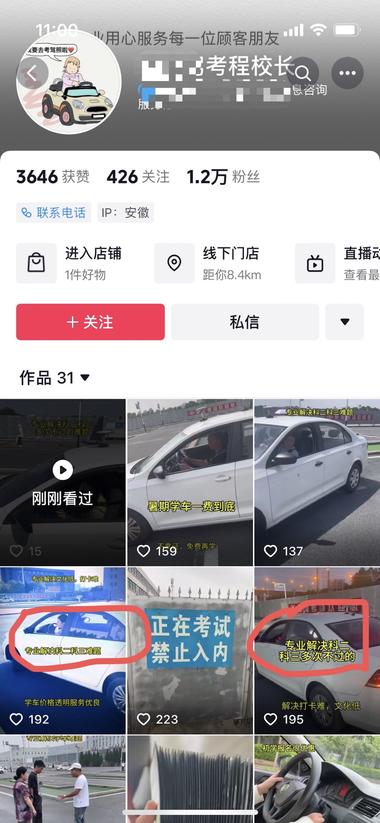 痛点：针对本地科二科三考多次都不….-网创风向标论坛-网络创业-网创圈