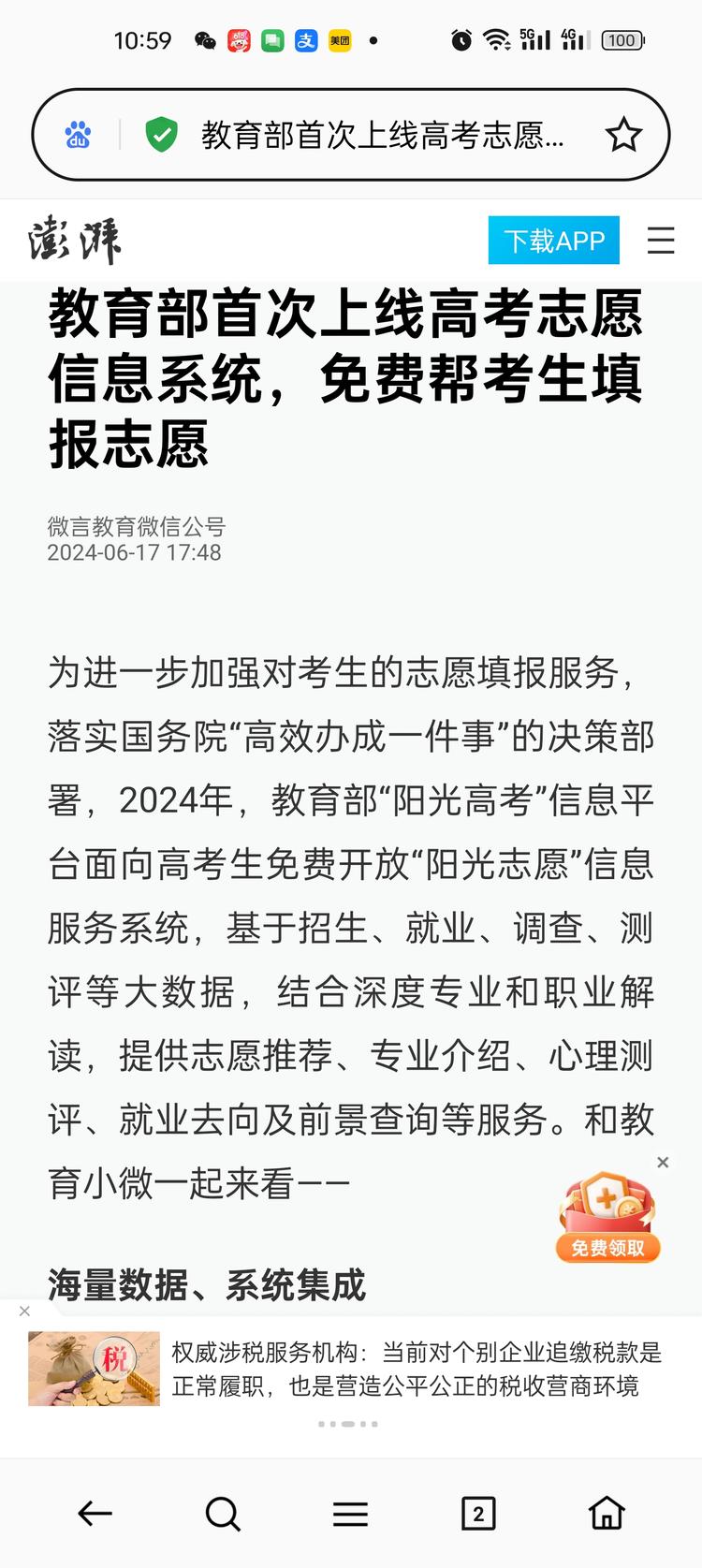 教育部首次上线高考志愿信息系统，免….-网创风向标论坛-网络创业-网创圈