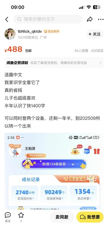 一个叫适趣识字的app，有不少人在闲….-网创风向标论坛-网络创业-网创圈