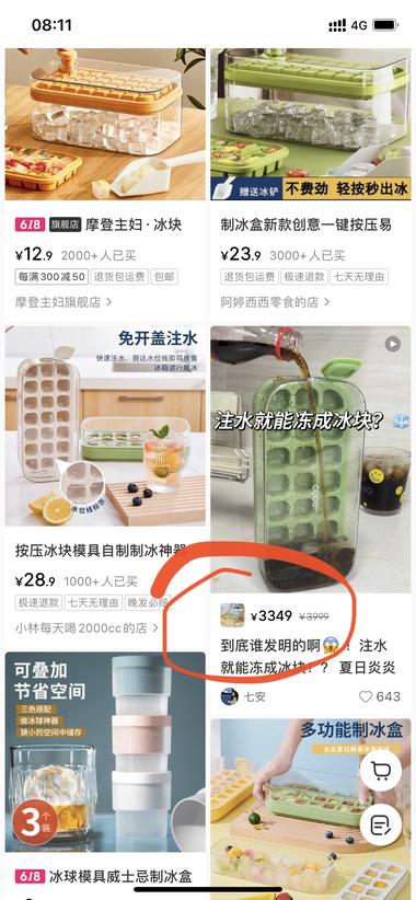 小红书店铺高价吸引用户好奇心，点击进….-网创风向标论坛-网络创业-网创圈